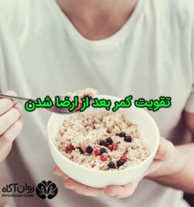 تقویت کمر بعد از ارضا شدن