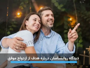 هرآن‌چیزی که باید درباره اهداف ازدواج بدانید
